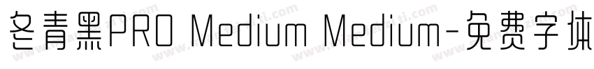 冬青黑PRO Medium Medium字体转换